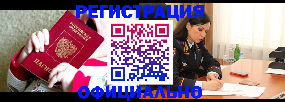 прописка регистрация в Коломне